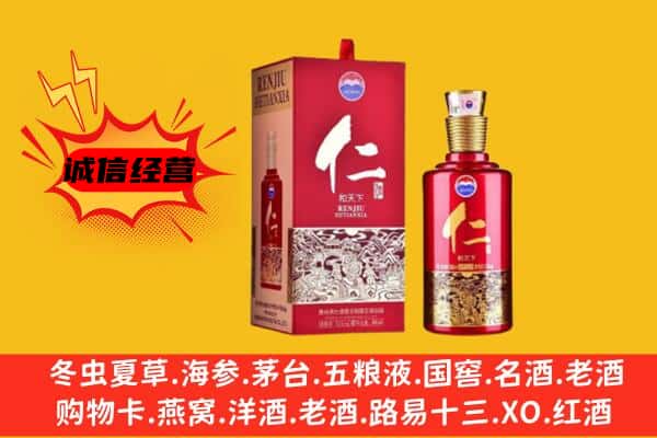 宁德上门回收仁酒价格